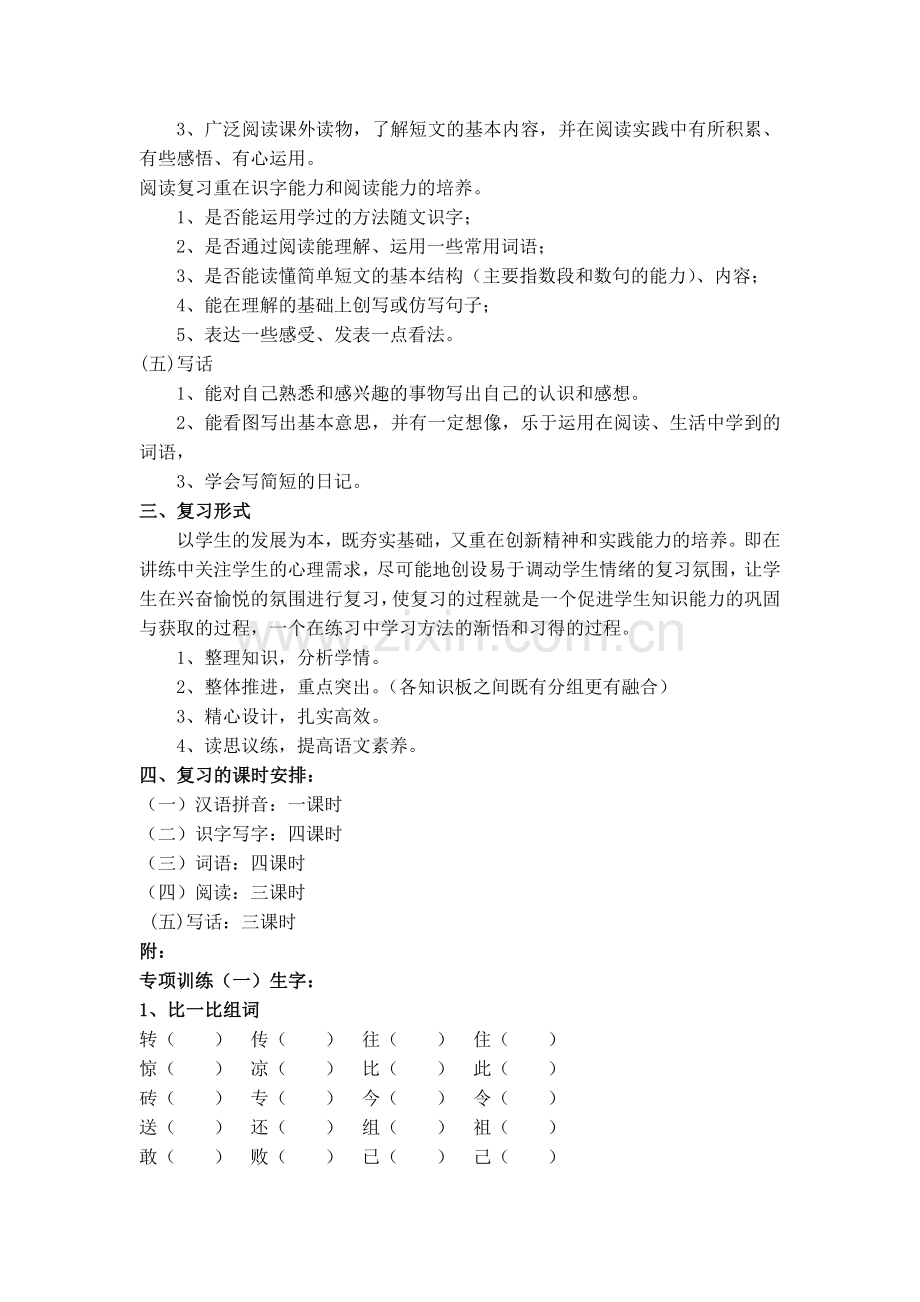 小学语文二年级上期期末复习计划.doc_第2页