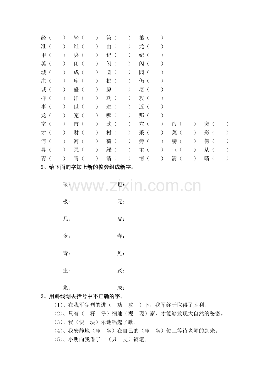 小学语文二年级上期期末复习计划.doc_第3页