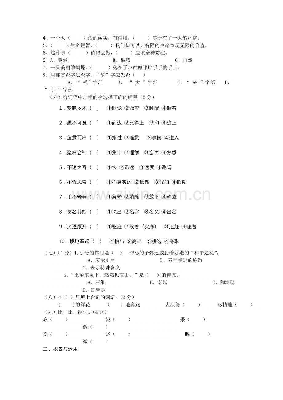 语文四年级下册期末测试题.doc_第2页