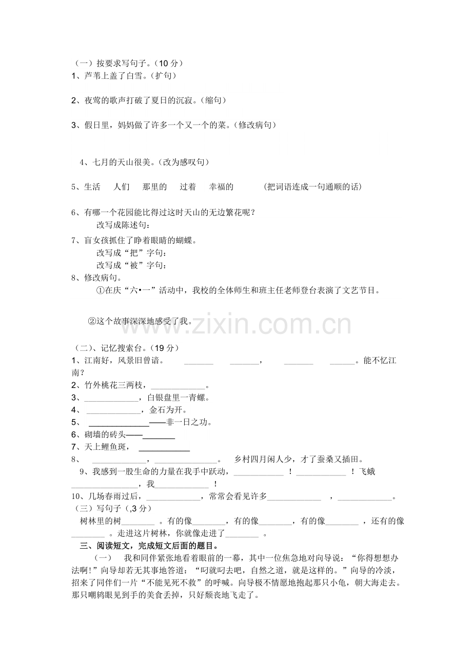 语文四年级下册期末测试题.doc_第3页