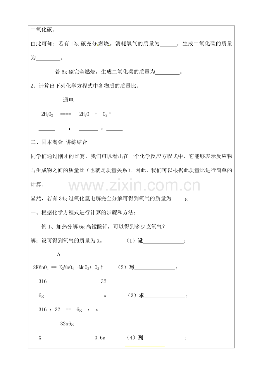 《利用化学方程式的简单计算》导学案.doc_第2页