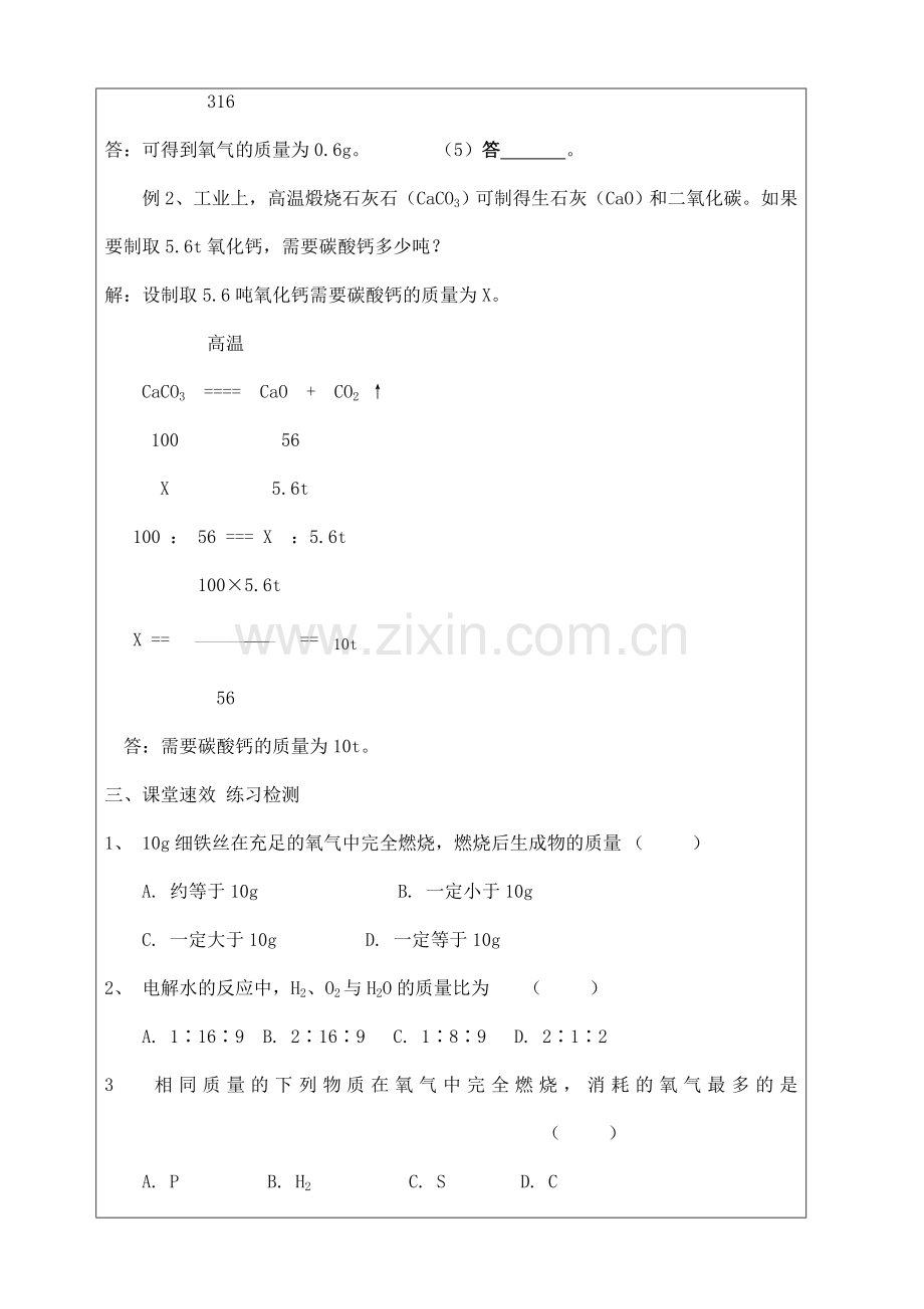 《利用化学方程式的简单计算》导学案.doc_第3页