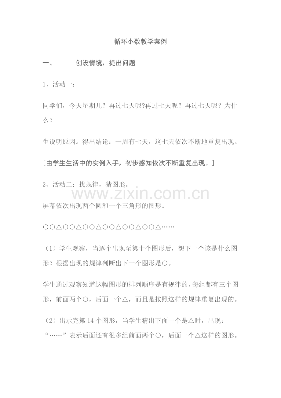 循环小数教学案例.doc_第1页