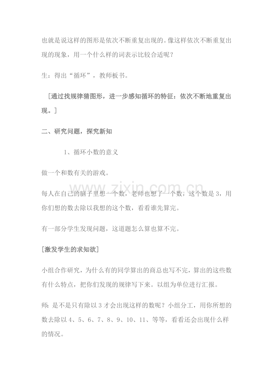 循环小数教学案例.doc_第2页