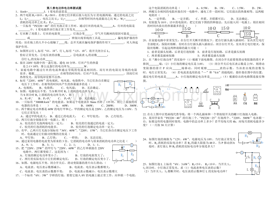 第十三章电功和电功率测试题.doc_第1页