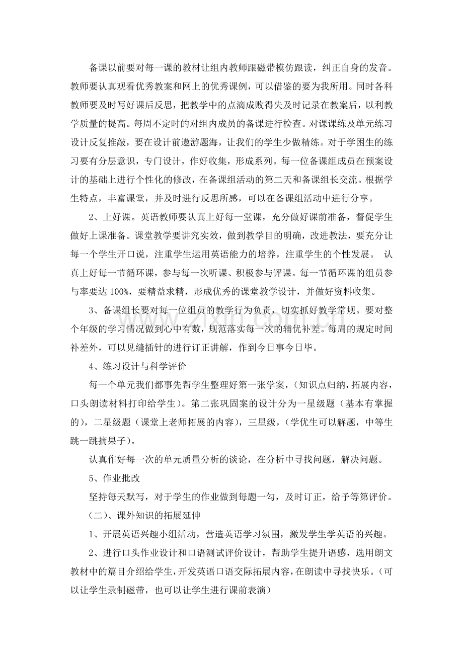 六年级英语集体备课计划.doc_第2页