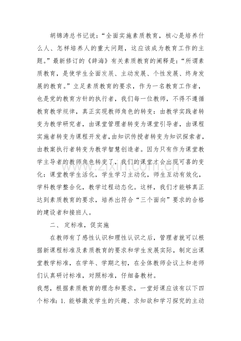 浅谈教师如何转变教育教学理念.doc_第2页