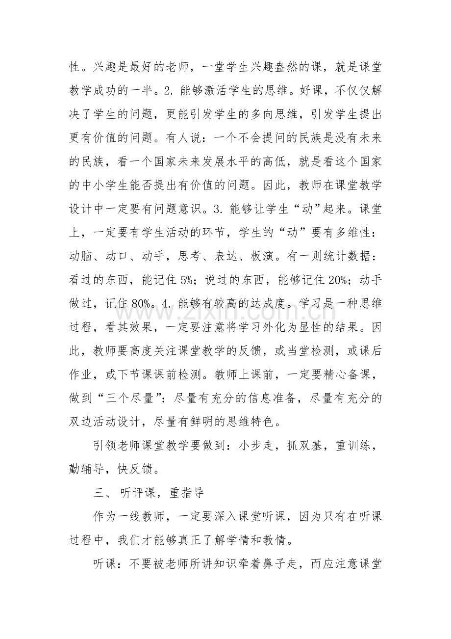 浅谈教师如何转变教育教学理念.doc_第3页