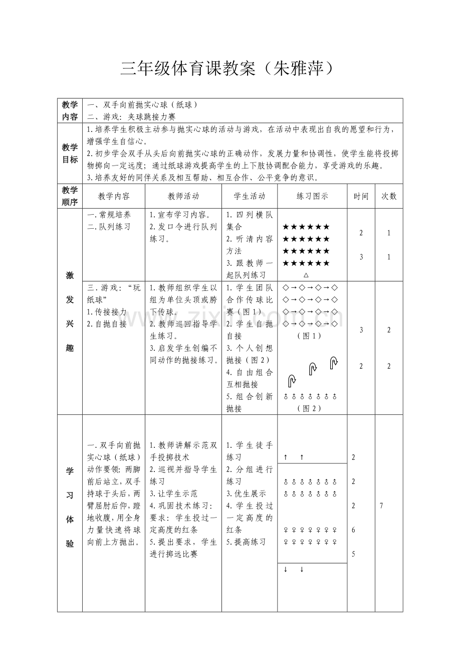 三年级教案（公开课）.doc_第1页