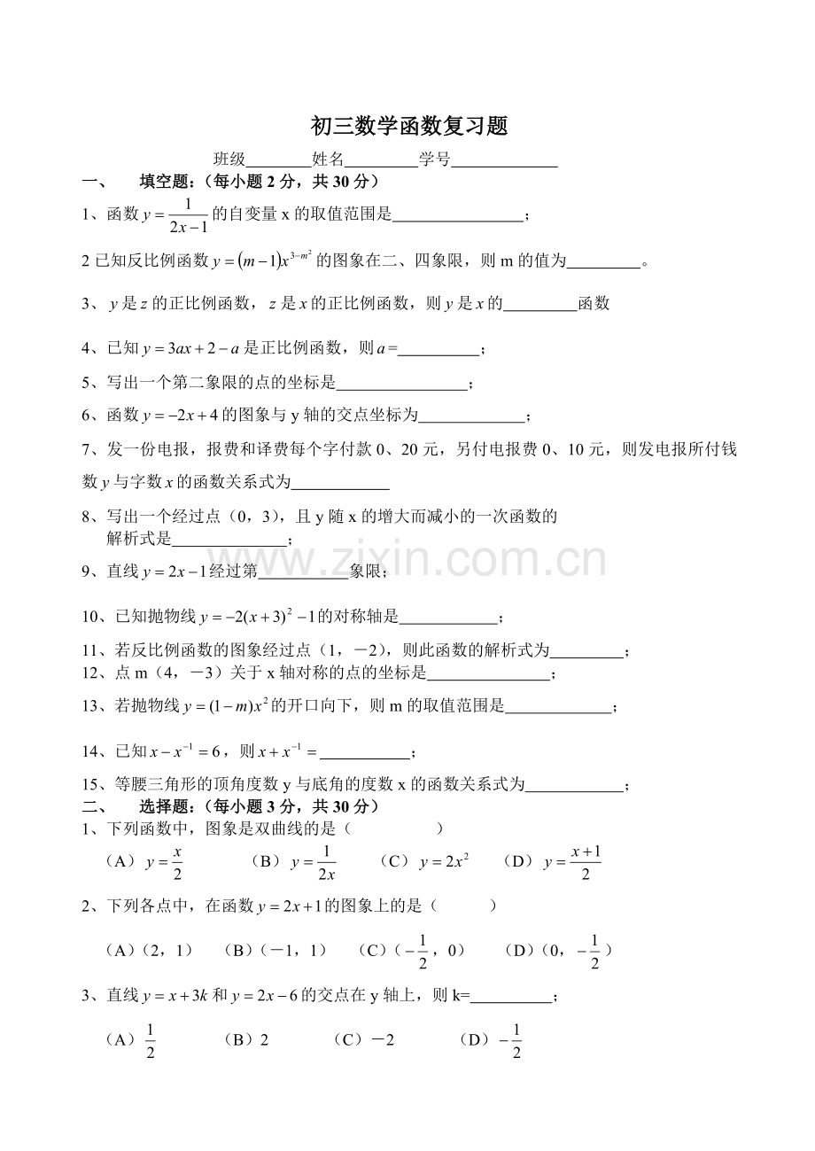 初三数学函数复习题.doc_第1页