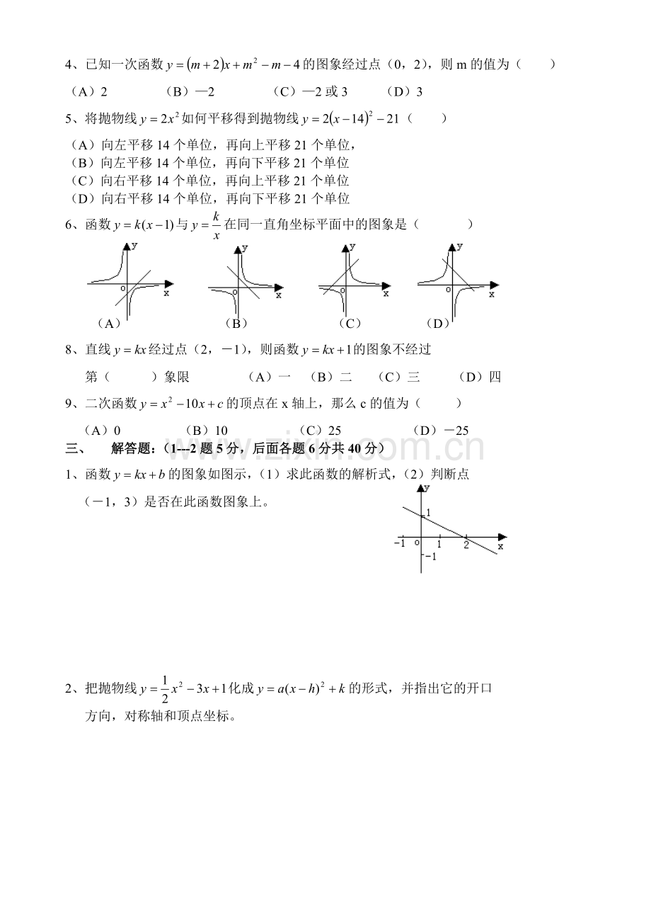 初三数学函数复习题.doc_第2页