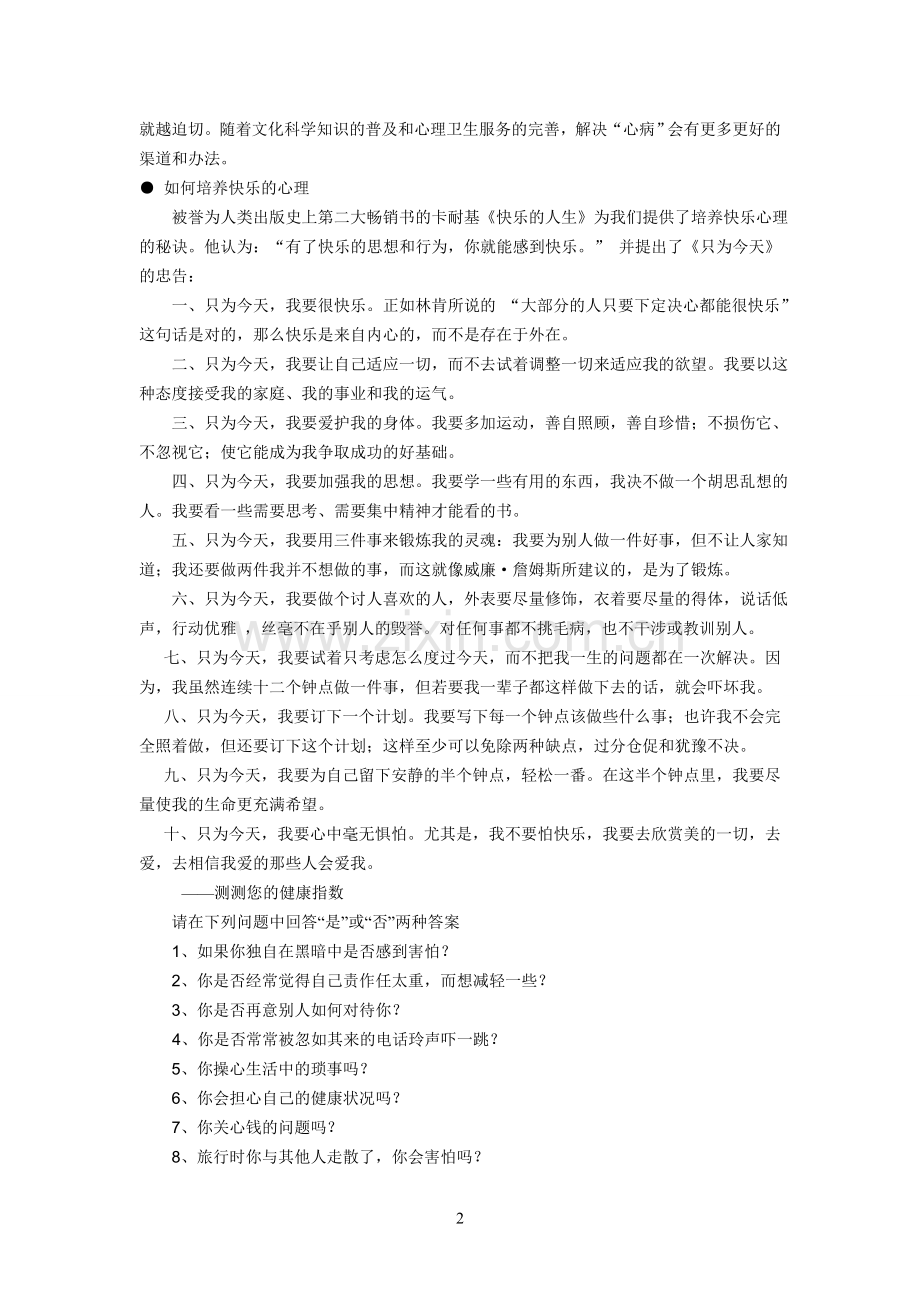 教师心理健康教育培训资料.doc_第2页