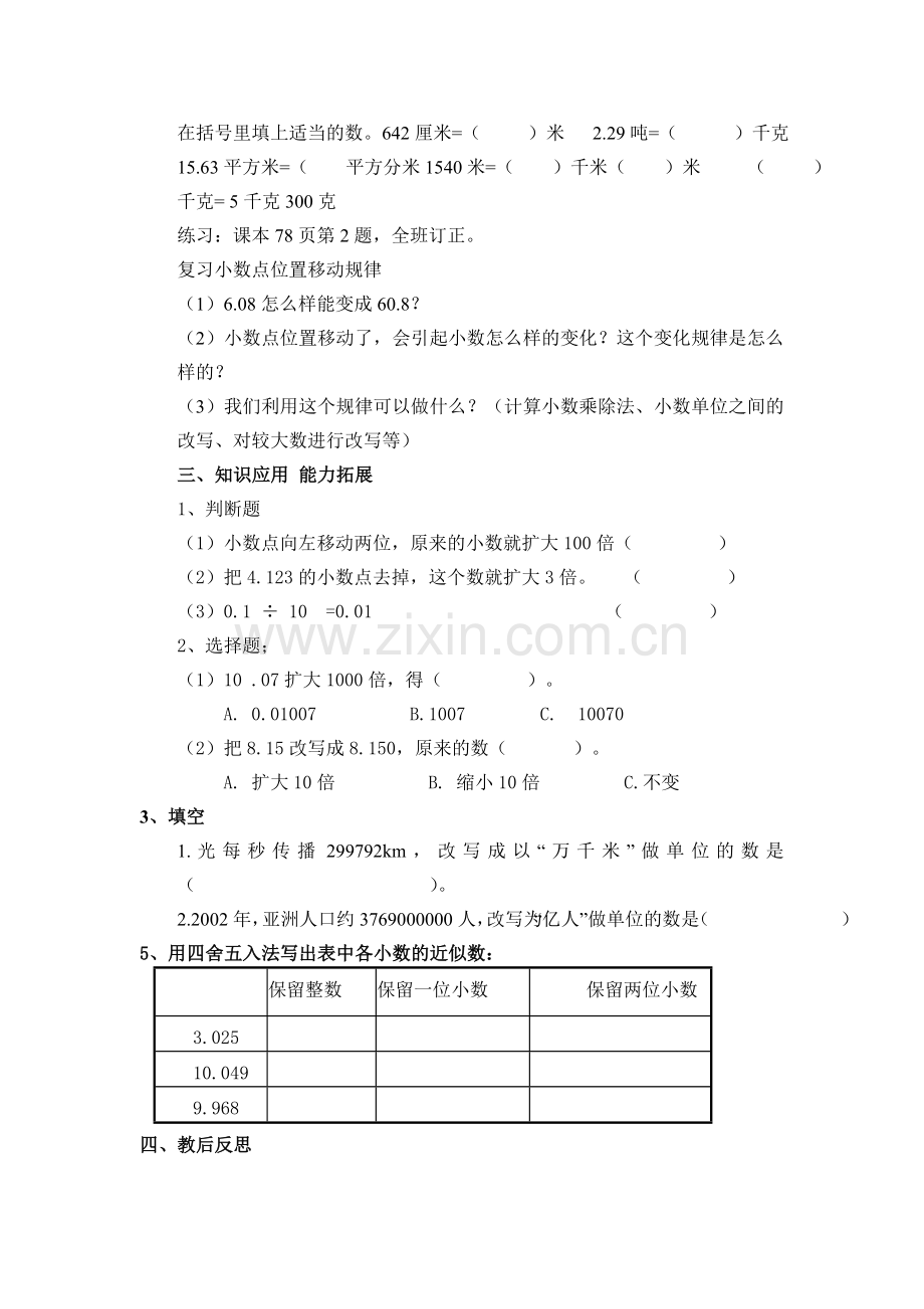 人教版四年级数学下册第四单元整理和复习教案.doc_第2页