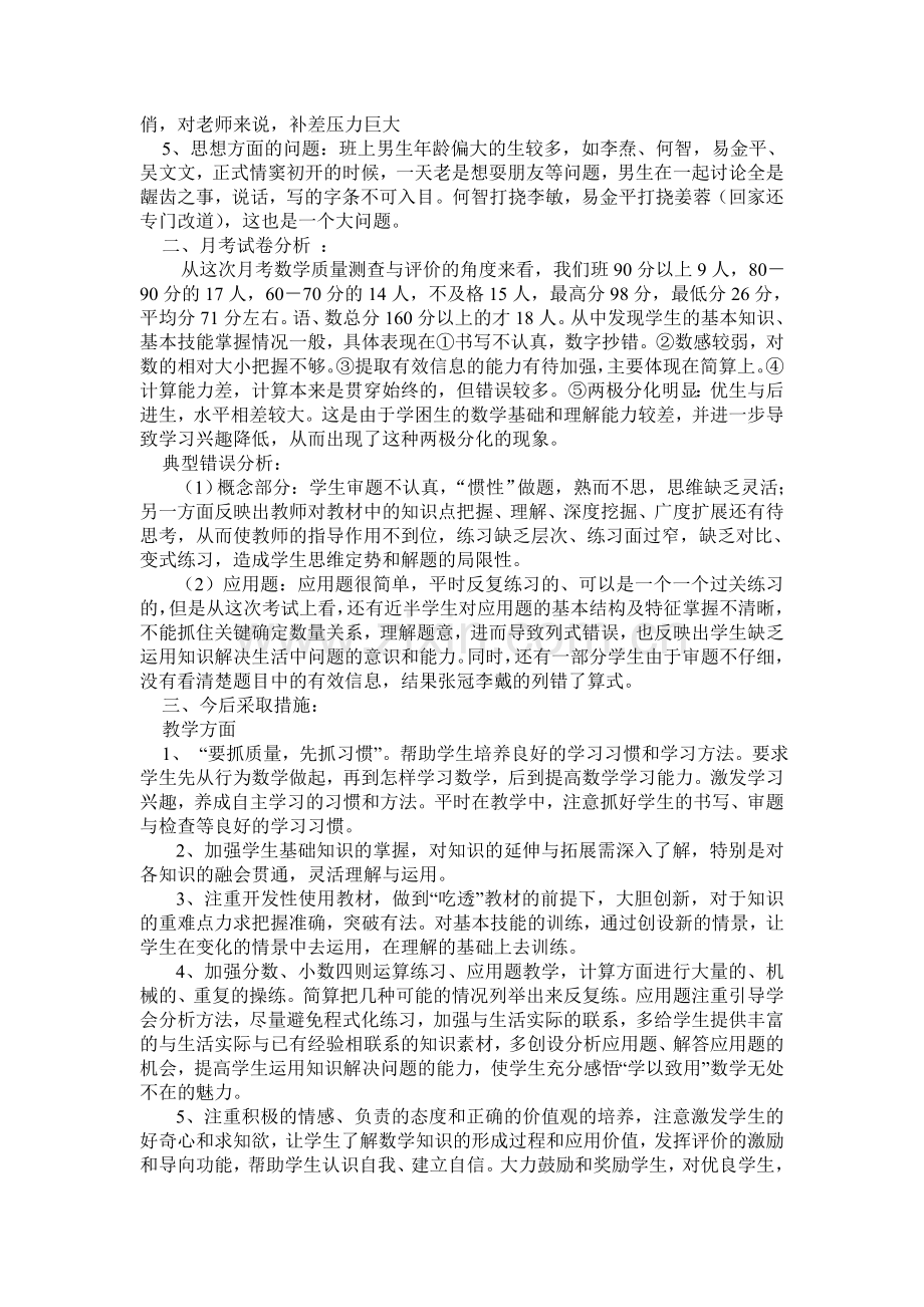 六年级学生学情分析报告.doc_第2页