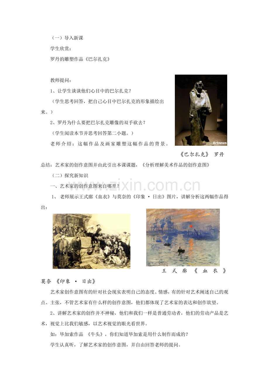 第七课是什么使美术作品如此的千姿百态（教案）.doc_第3页