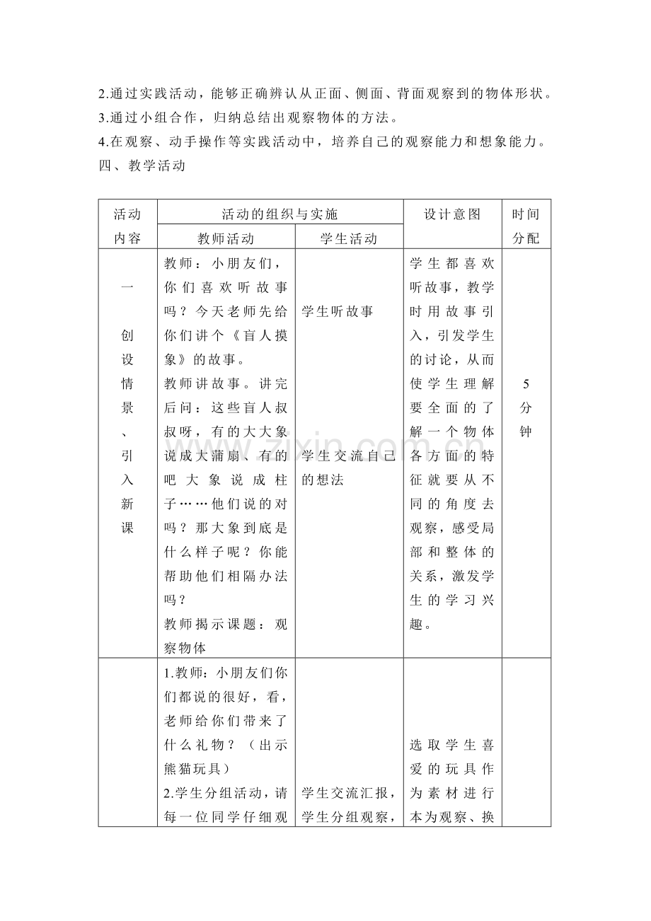 第五单元-观察物体.doc_第2页