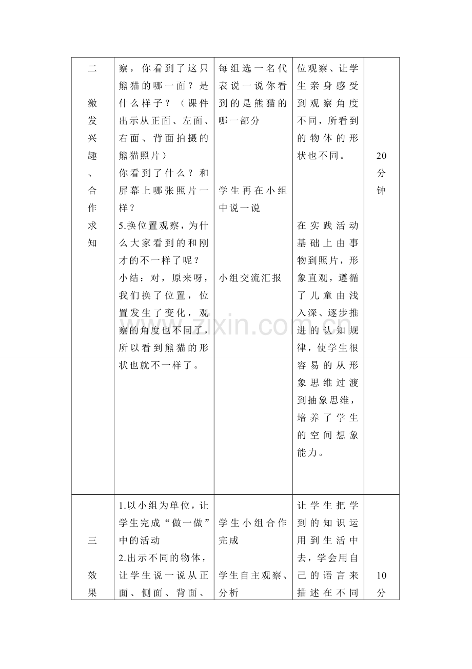 第五单元-观察物体.doc_第3页