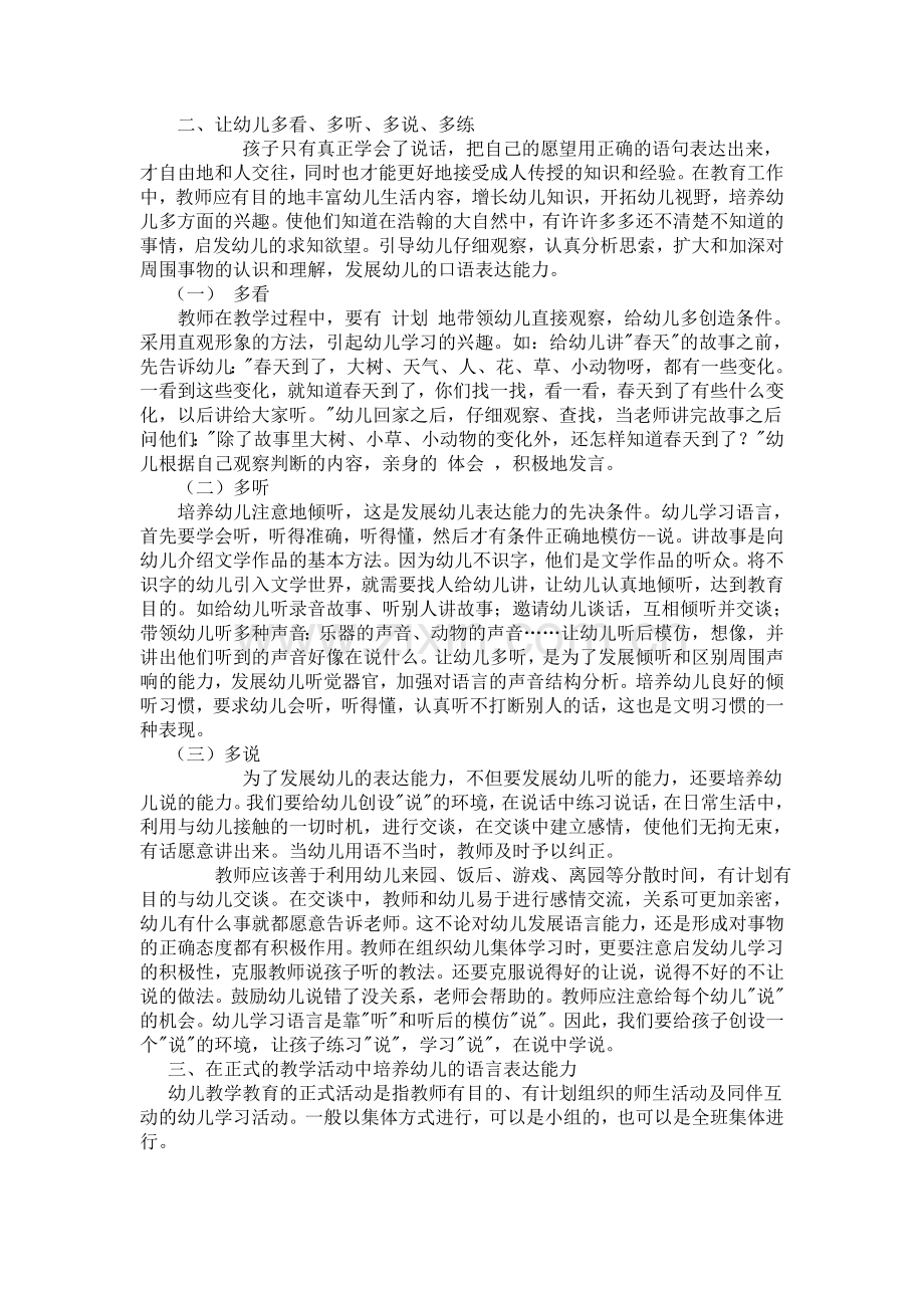 幼儿语言表达能力的培养.doc_第2页