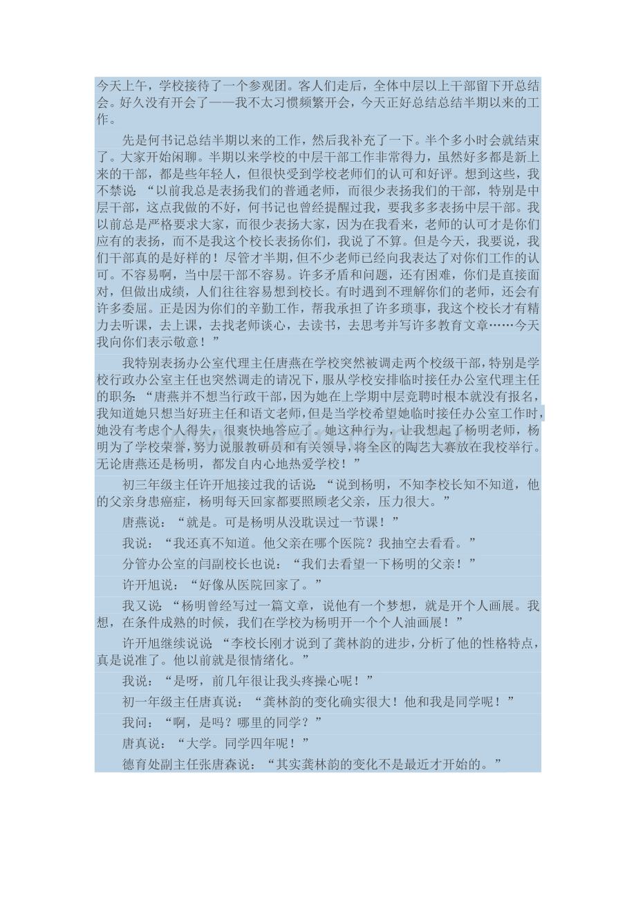 让人感动的教师魏书生.doc_第1页