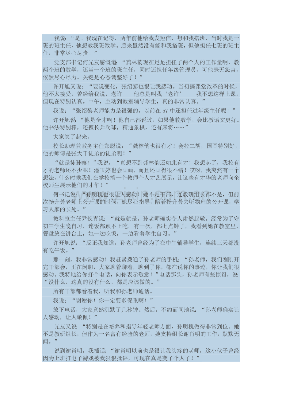 让人感动的教师魏书生.doc_第2页