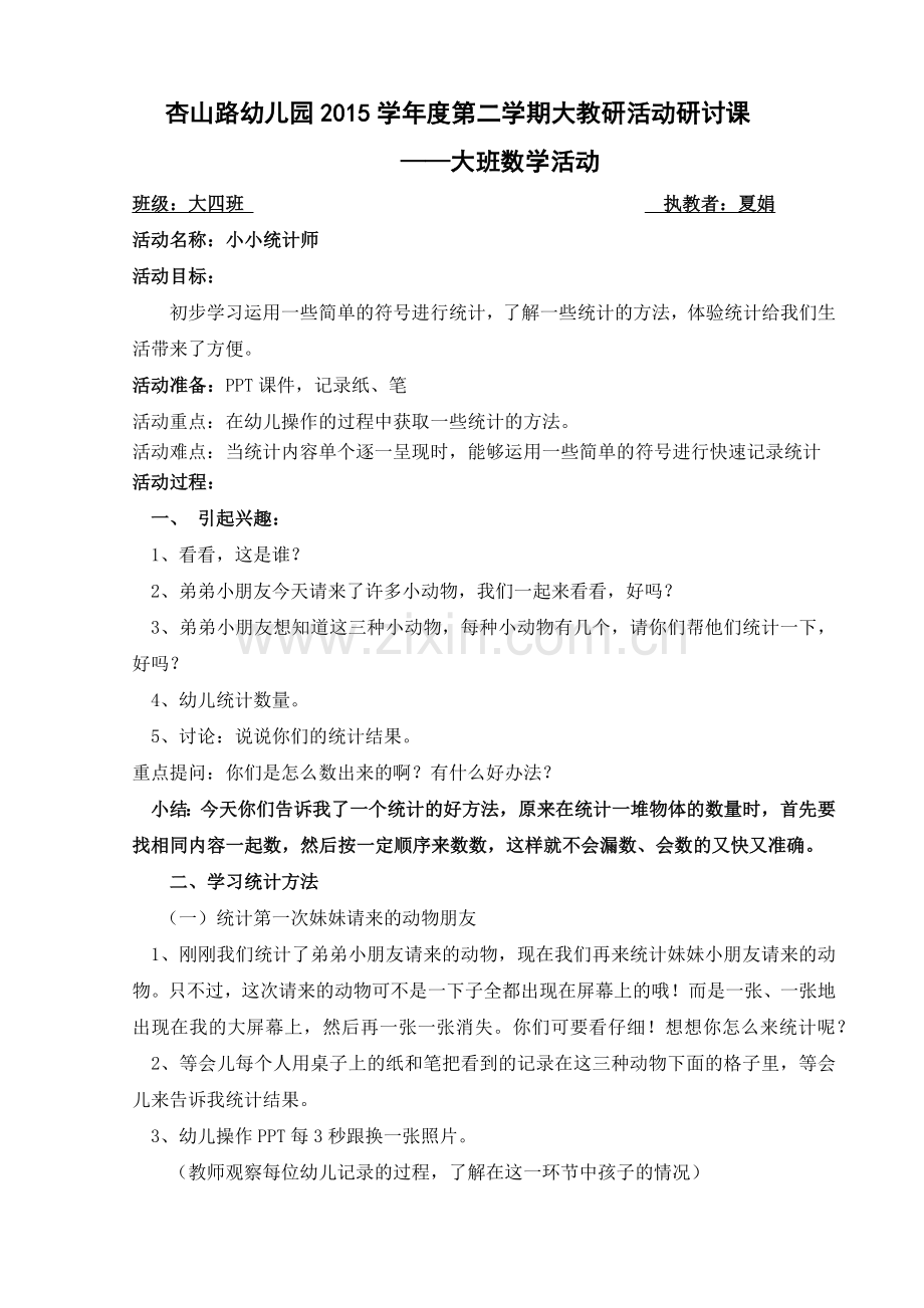 大班数活动“我是小小设计师”.docx_第1页