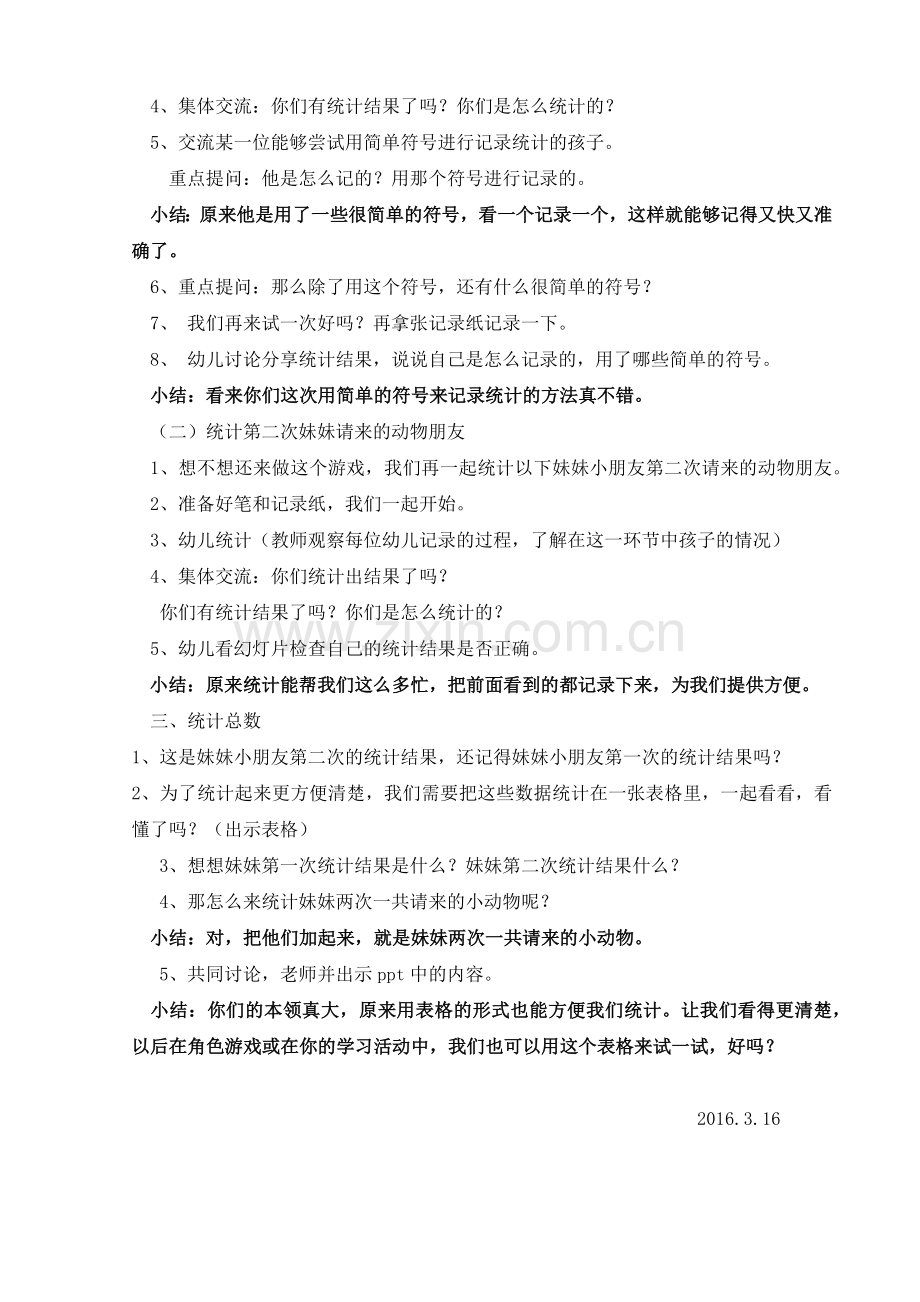 大班数活动“我是小小设计师”.docx_第2页