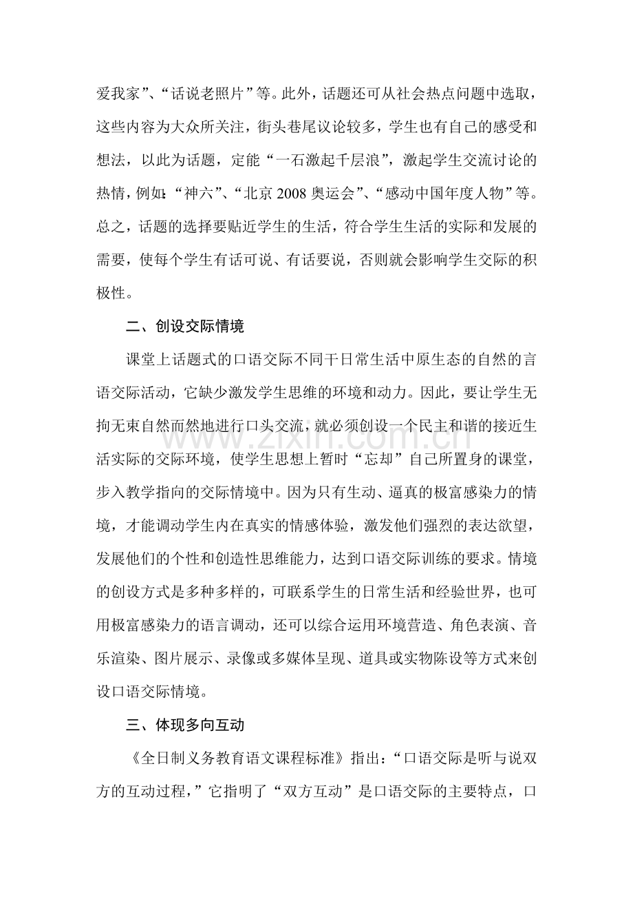 试探初中语文口语教学的策略.doc_第2页