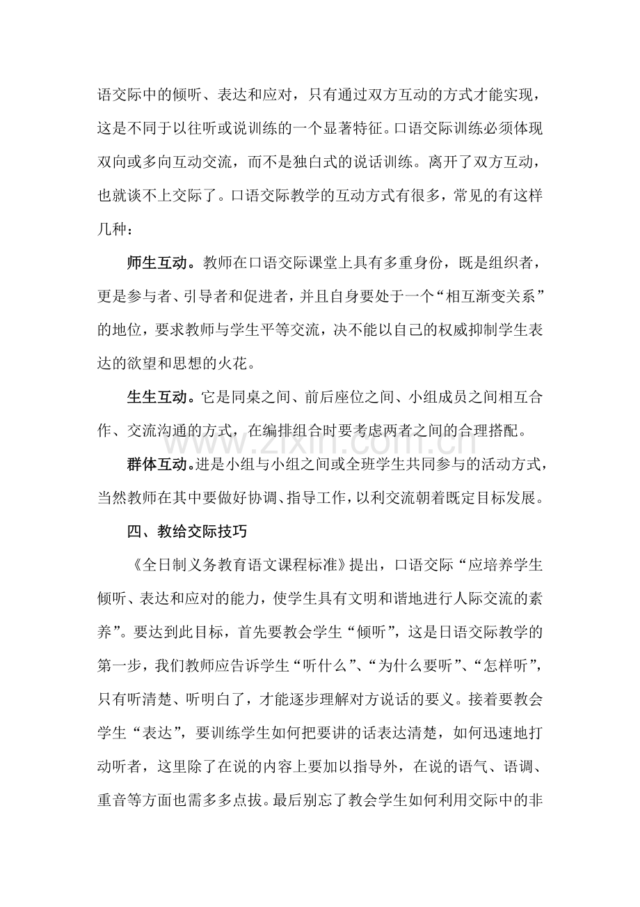 试探初中语文口语教学的策略.doc_第3页