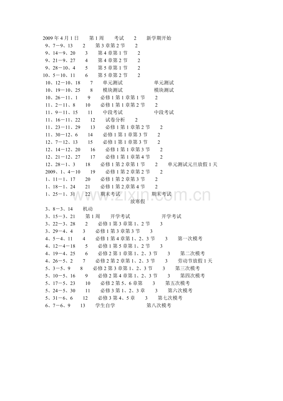 高二地理会考教学计划.doc_第3页