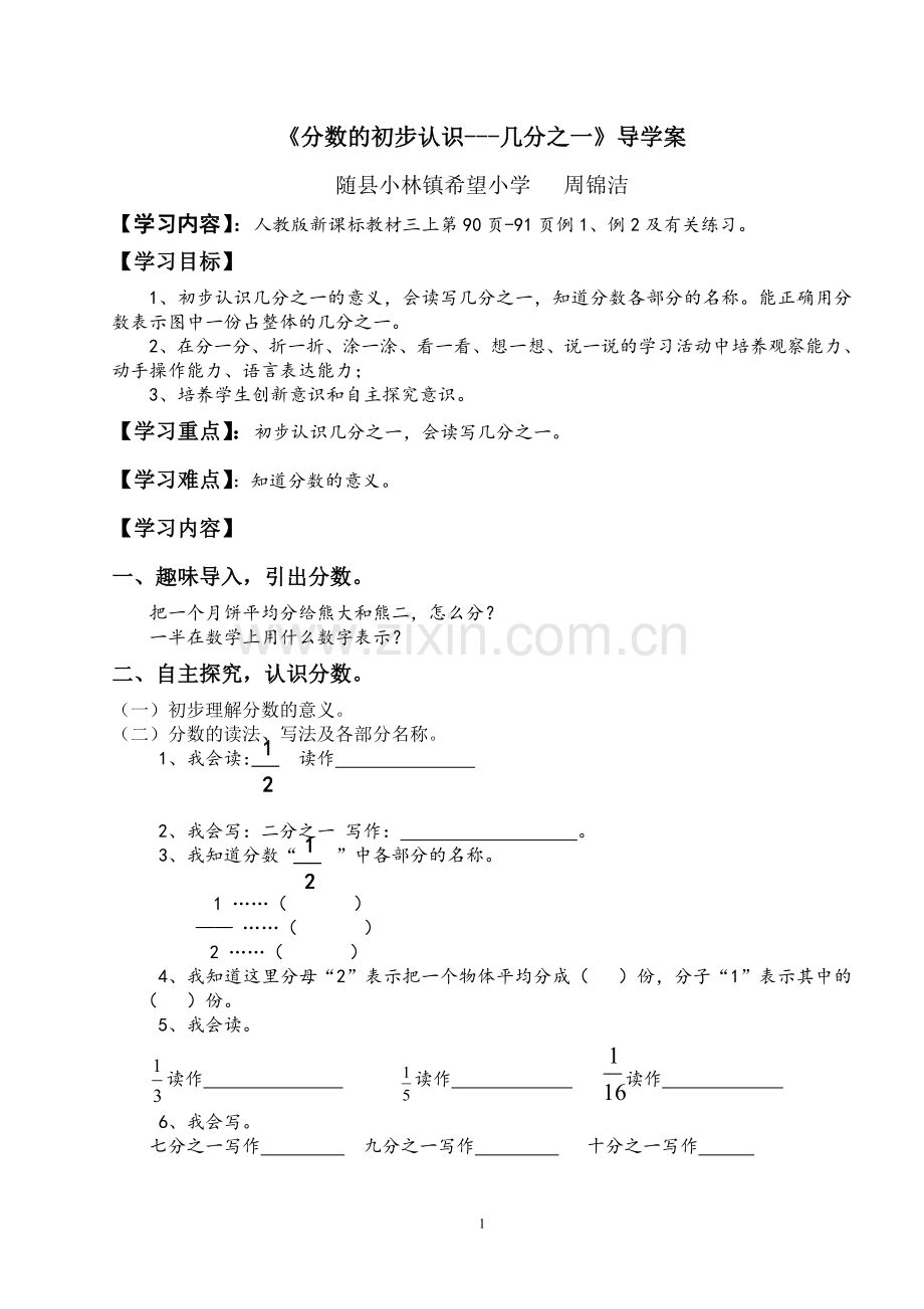 分数的初步认识---几分之一导学案.doc_第1页