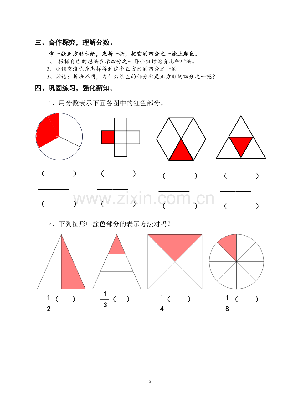 分数的初步认识---几分之一导学案.doc_第2页