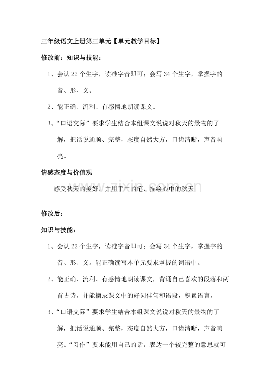 三年级语文上册第三单元.doc_第1页