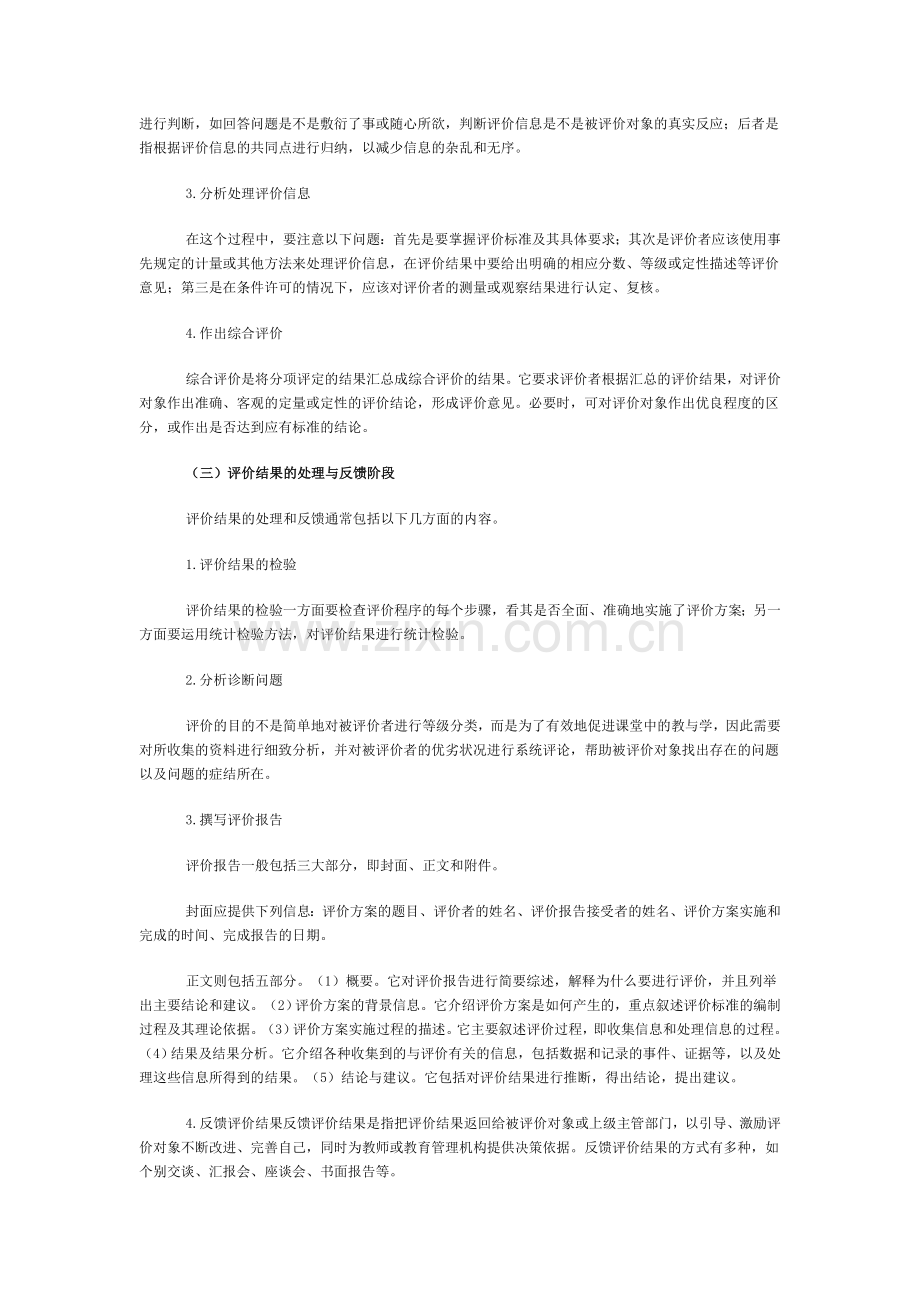 课堂教学评价的过程.doc_第2页