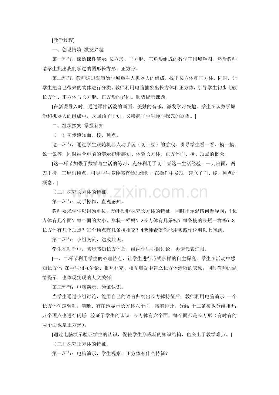 长方体和正方体的认识教学案例.doc_第2页