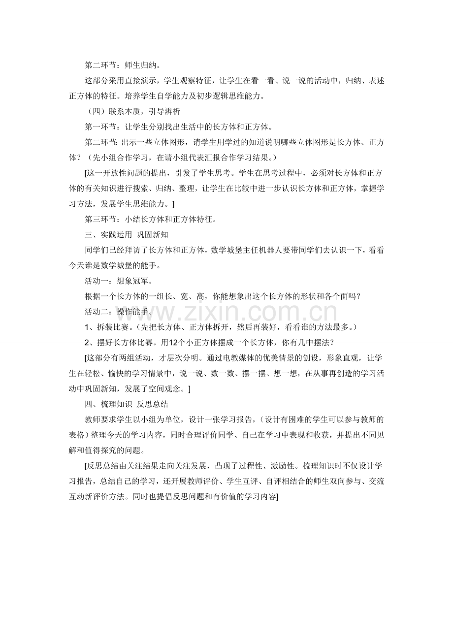 长方体和正方体的认识教学案例.doc_第3页