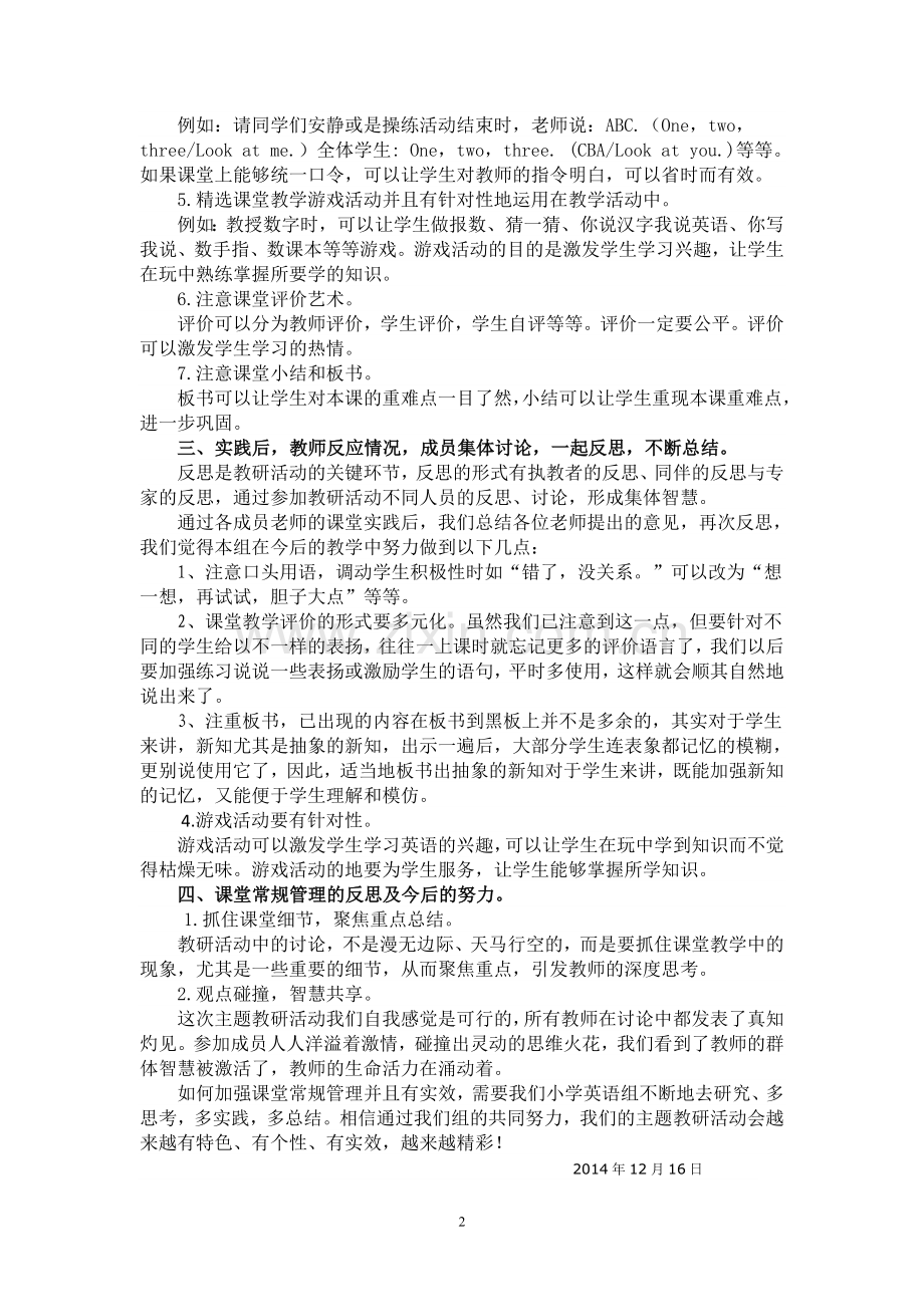 小学英语区域性主题教研活动报告.doc_第2页