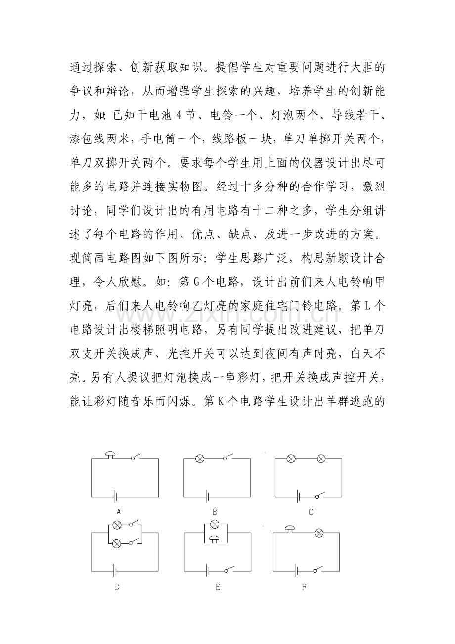 在新课标下如何培养学生的创新精神和创新能力七中鲁永军.doc_第3页