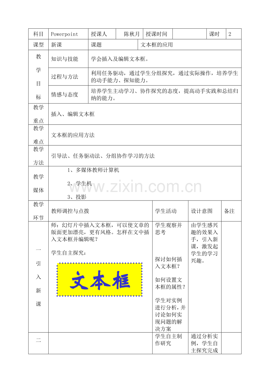 文本框应用教案.doc_第1页