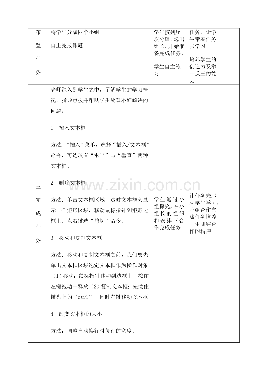 文本框应用教案.doc_第2页