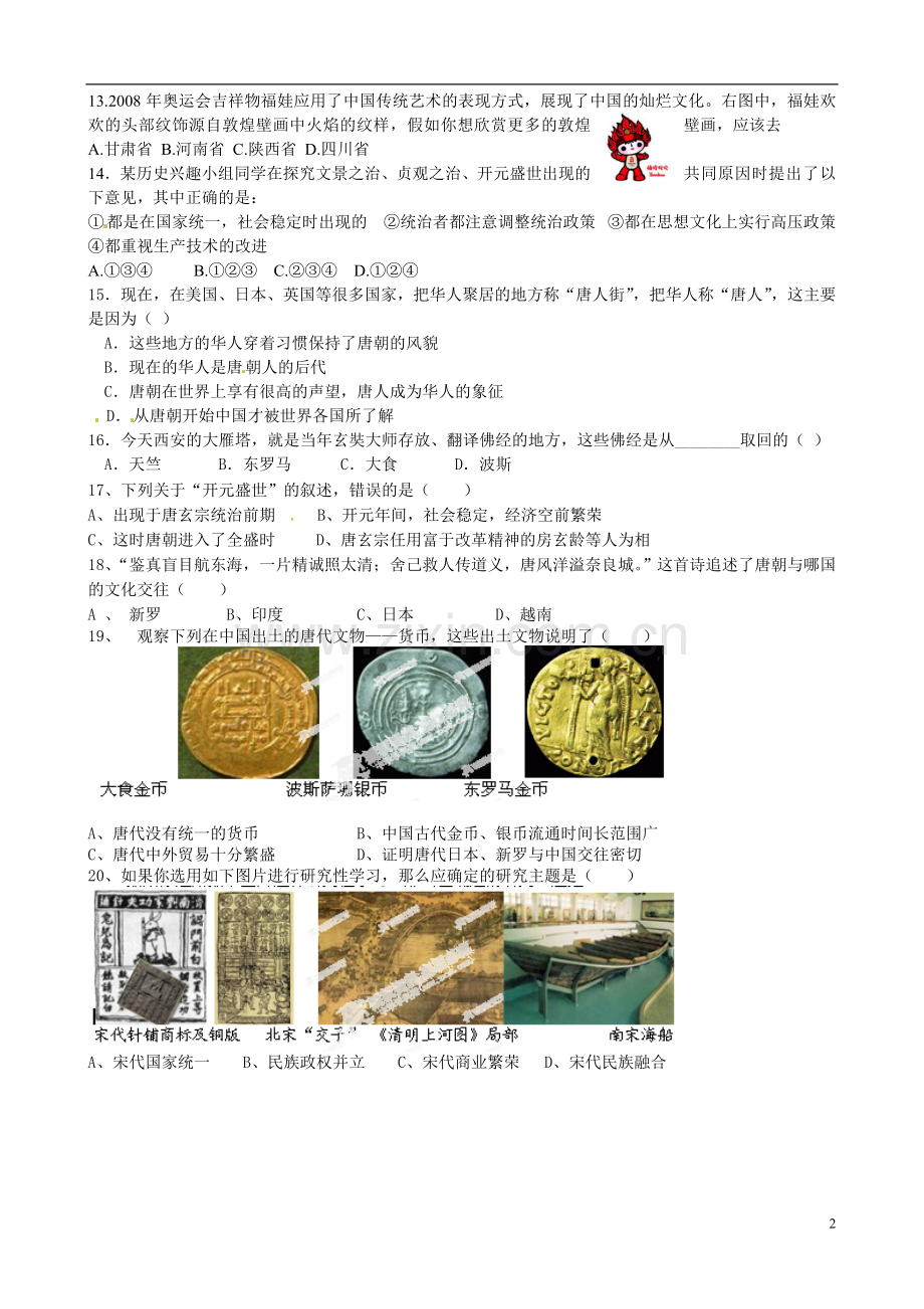 七年级历史下学期竞赛试题新人教版.doc_第2页