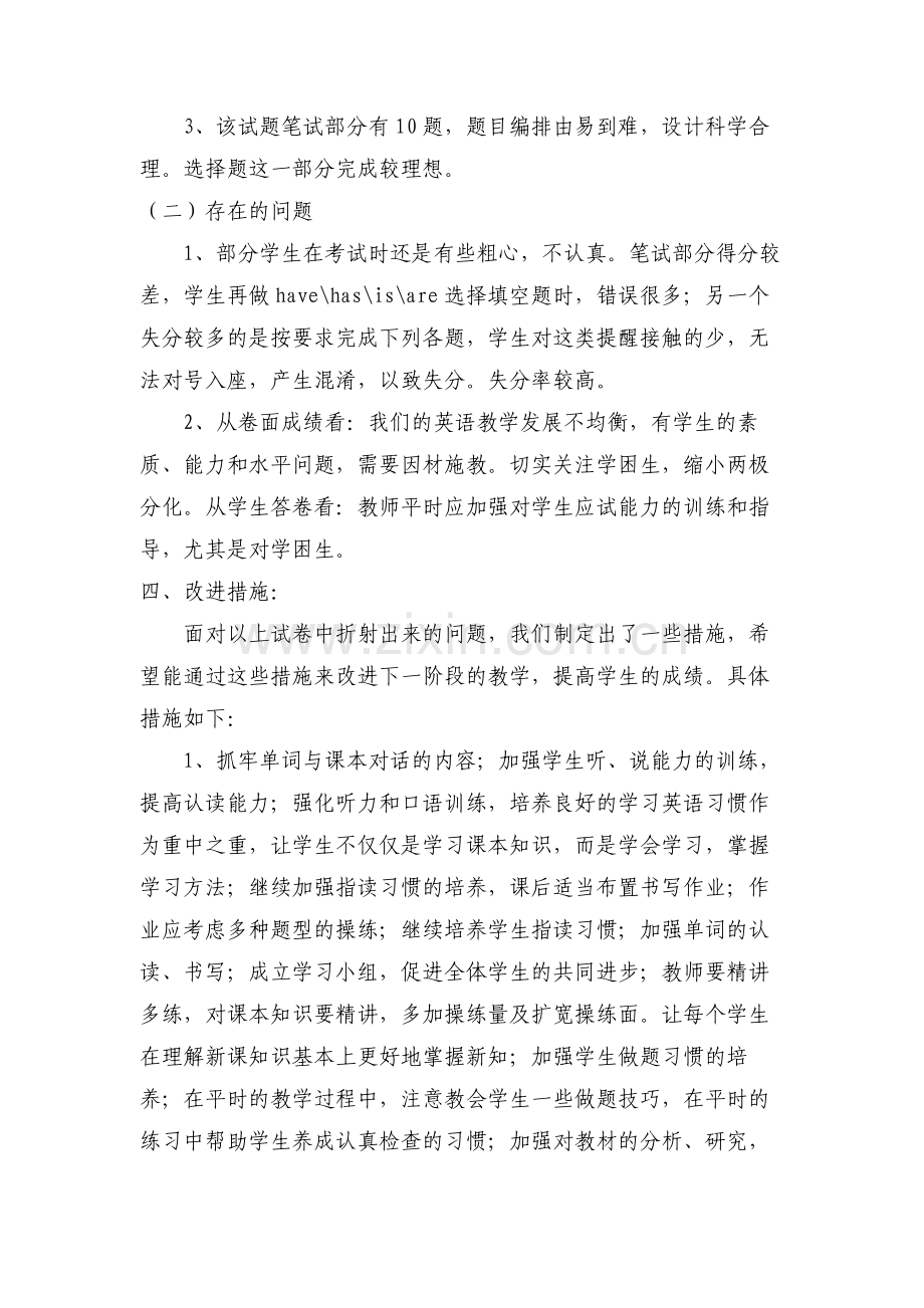 三年级英语上期末考试质量分析.docx_第2页