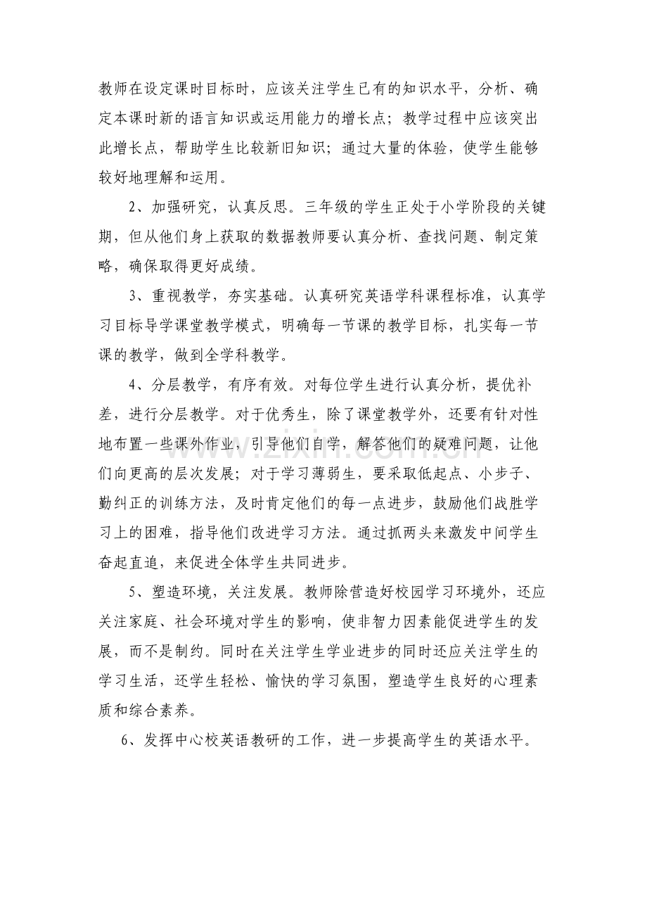 三年级英语上期末考试质量分析.docx_第3页