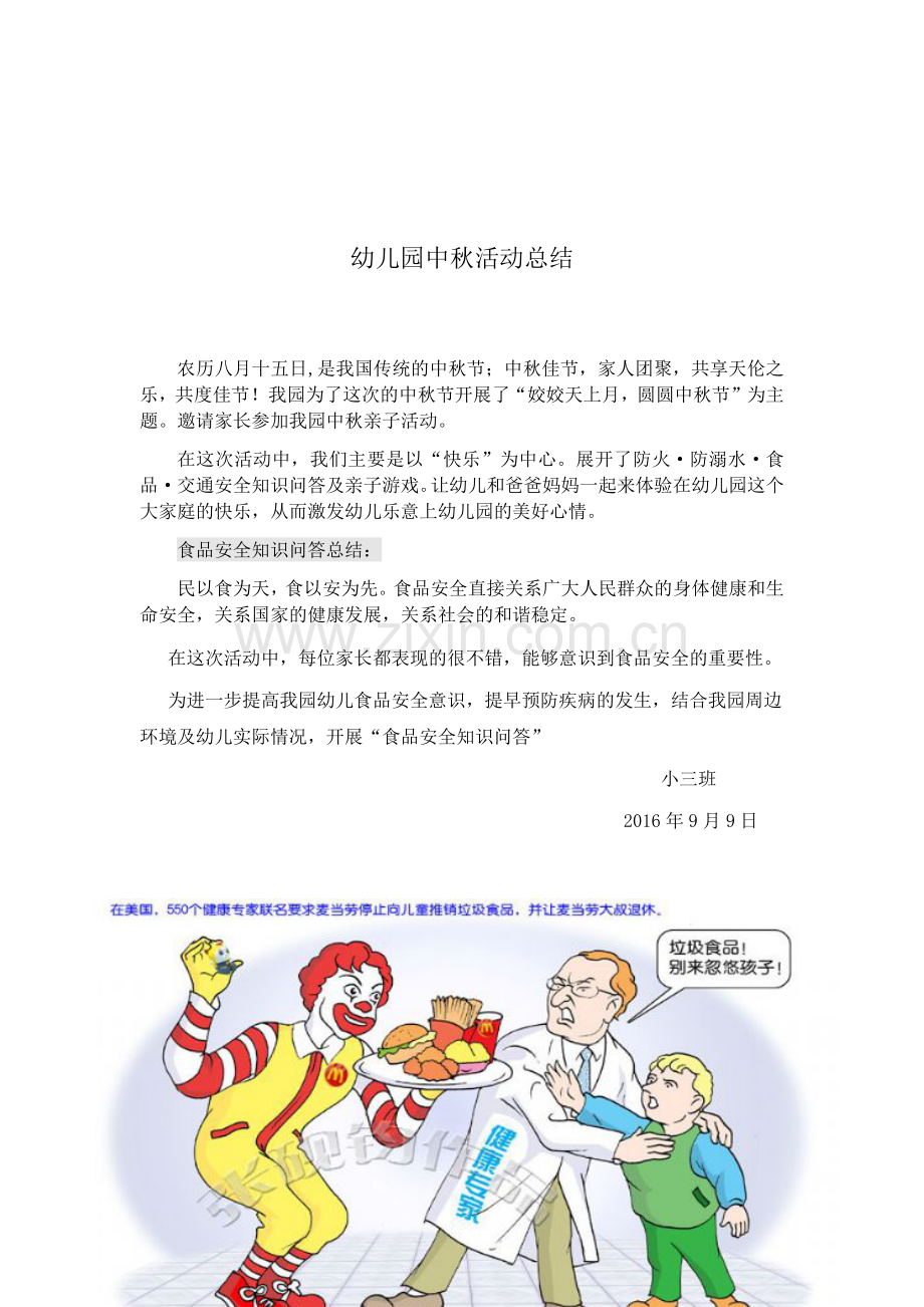 中秋节食品安全知识教育亲子活动方案.docx_第2页