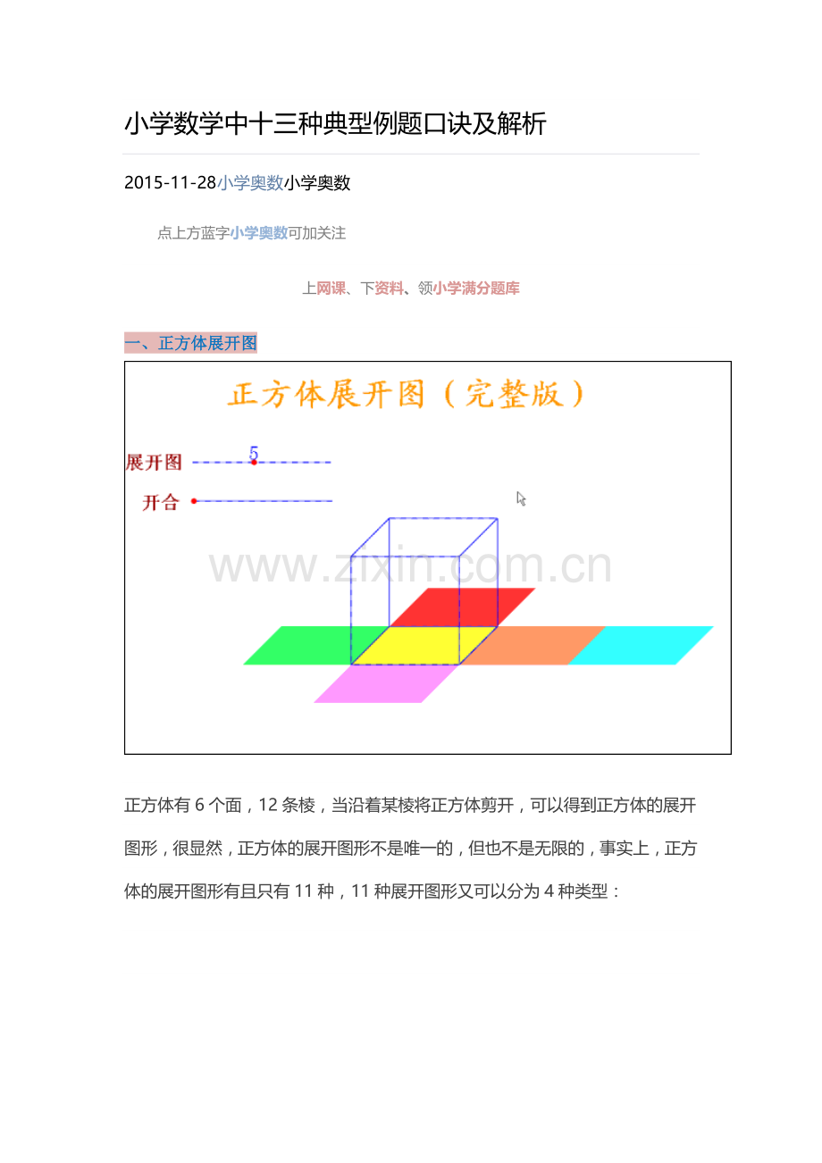 小学数学中十三种典型例题口诀及解析.docx_第1页