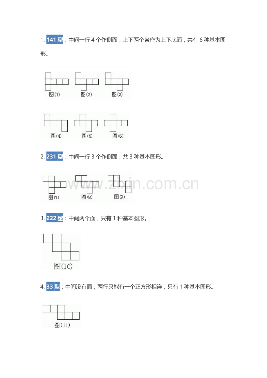 小学数学中十三种典型例题口诀及解析.docx_第2页