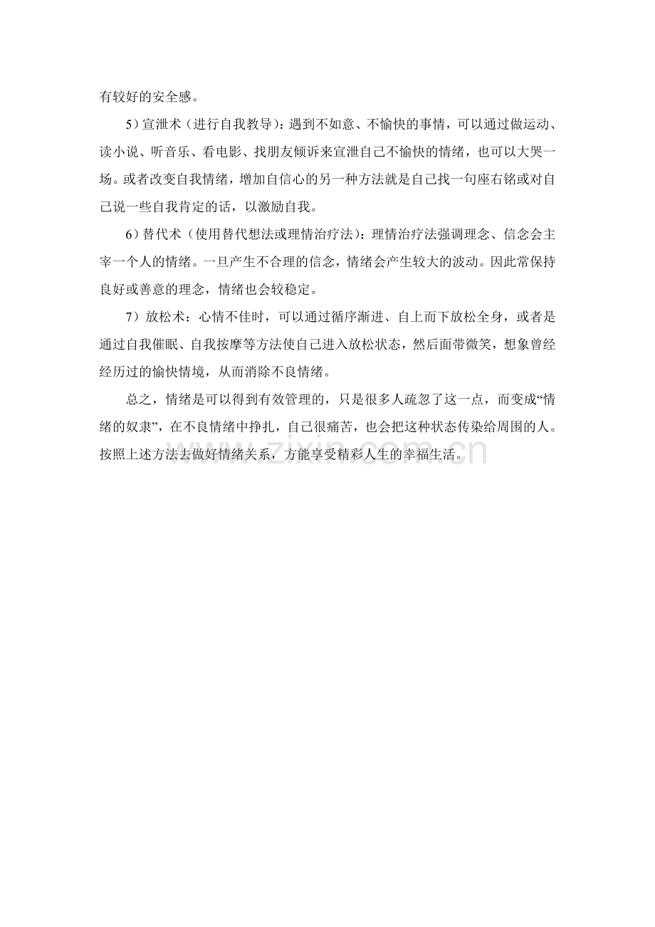 教师如何做好情绪管理.doc_第2页