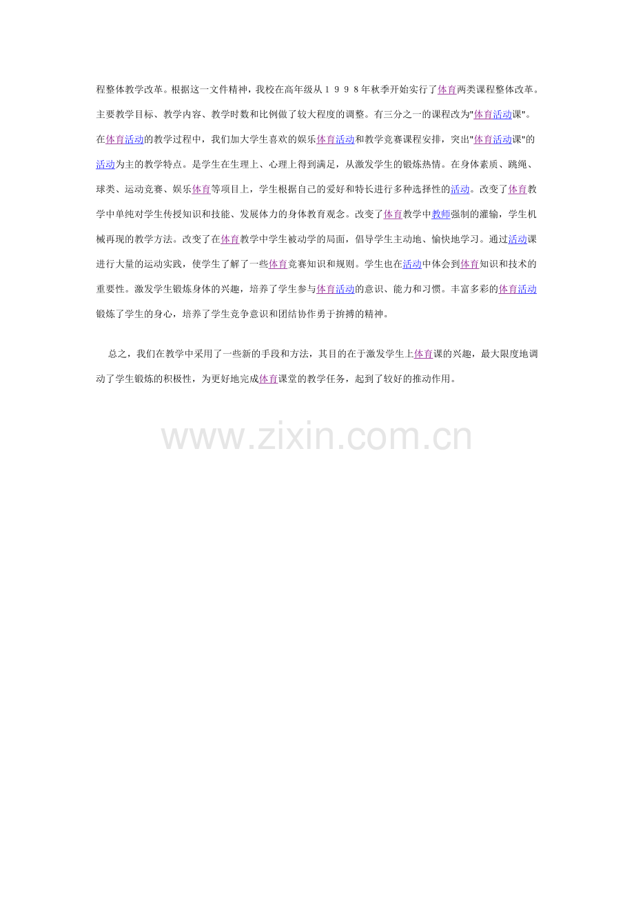 如何上好体育课.docx_第2页