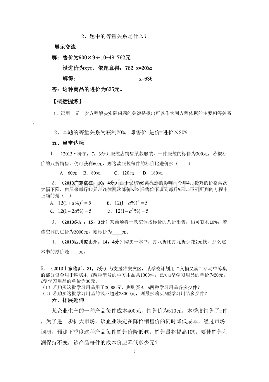 实际问题与一元一次方程——销售问题.doc_第2页