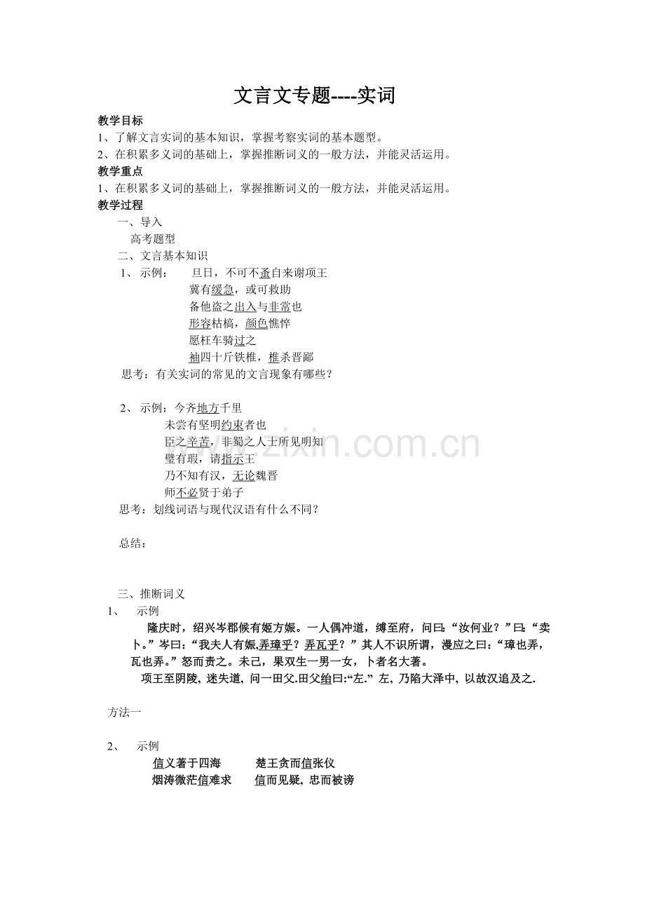 文言文实词教案.doc_第1页