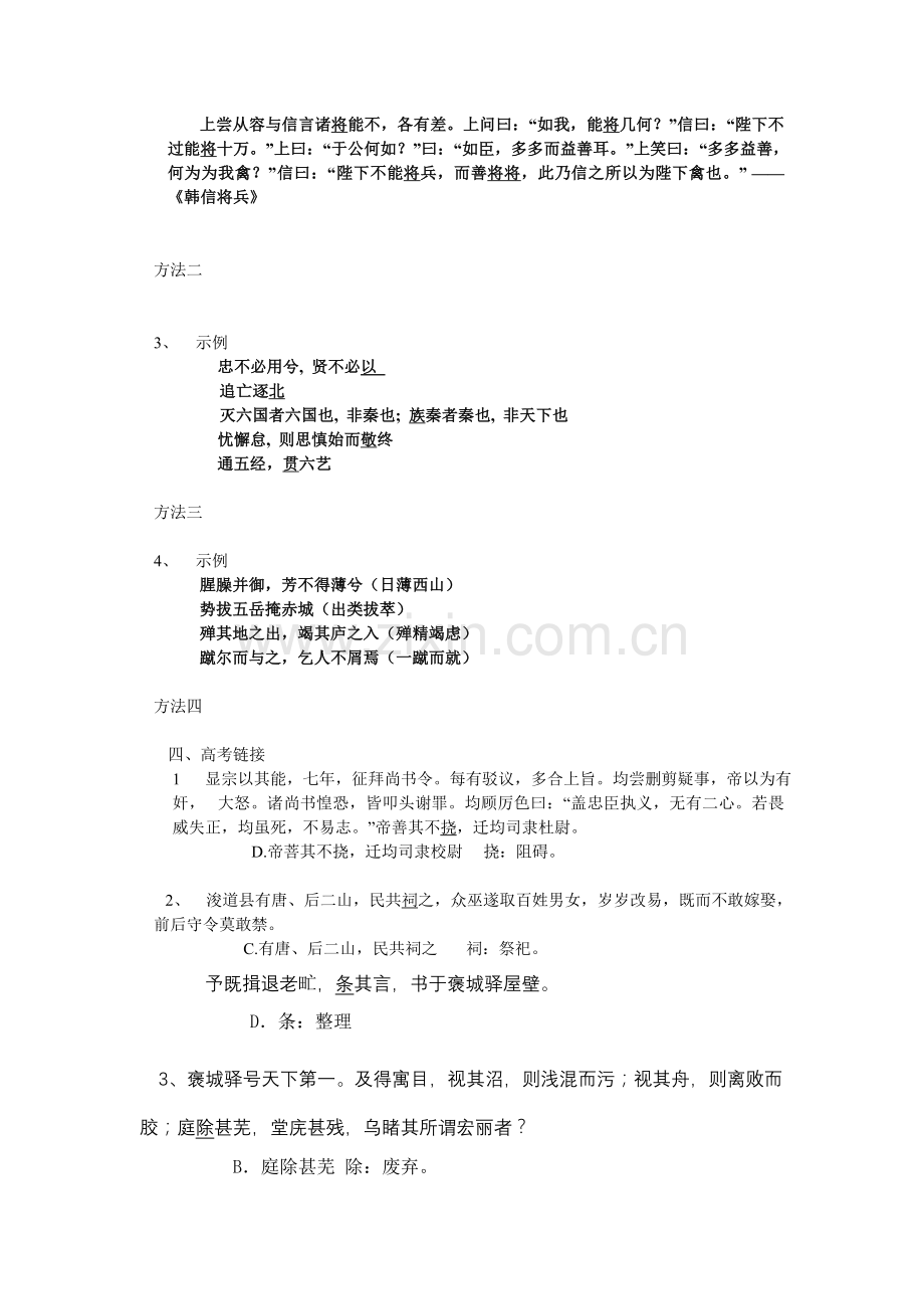 文言文实词教案.doc_第2页